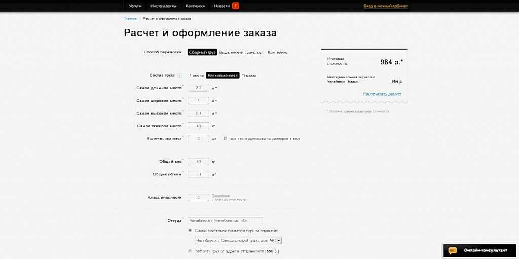 Доставка груза 